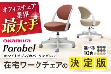 【業界最大手】【インディゴ】オフィスチェア オカムラ パラベル ホワイトボディ 【カバーリングタイプ】 【株式会社オカムラ】 [AKAA021-5]