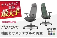 【業界最大手】【ダークブラウン】オフィスチェア オカムラ ポータム ダークグレーボディ 【株式会社オカムラ】 [AKAA023-4]