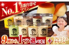 北海道フレッシュクリームプリンと抹茶プリン【マーロウ】 [AKAF129-5]