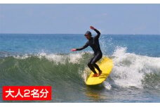 湘南平塚で体験！サーフィンスクールチケット（大人2名分）