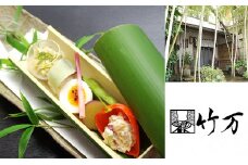 割烹竹万　特別懐石料理「花」ペアお食事券