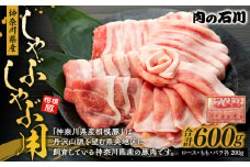 神奈川県産   相模豚　しゃぶしゃぶ用