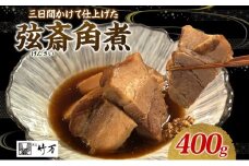 3日間かけて仕上げた 大和豚の角煮 弦斎角煮 大和豚 角煮 豚肉 煮物 じっくり ほろほろ 柔らかい ご飯のお供 おかず 豚の角煮 甘辛 東坡煮 村井弦斎 竹万 竹万流 オリジナル ヤマト豚 お取り寄せグルメ 送料無料 神奈川県 平塚市