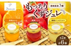 もっちり くずジュレ  湘南 果実 詰合せ 110g × 各2個 6個  セット  ジャージーミルク ゼラチン スイーツ おすすめ もっちり 寒天 フレーバー ゼリー 葛粉 新食感 プリン みかん  トマト 冷蔵 贈り物 お中元 お歳暮  冷蔵 ドミネジョワ 神奈川県 平塚市