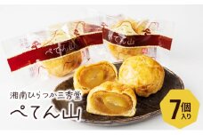 湘南ひらつか三秀堂　五十三次の物語 「ぺてん山」　7個入り