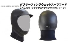 フード 2×1mm ブラックスキン×ブラックジャージ ダブサーフィングウェットスーツ 【XL (60-62cm)】
