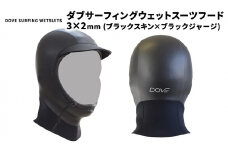フード 3×2mm ブラックスキン×ブラックジャージ ダブサーフィングウェットスーツ 【S (54-56cm)】