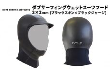 フード 3×2mm ブラックスキン×ブラックジャージ ダブサーフィングウェットスーツ 【L (58-60cm)】