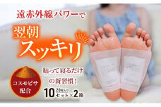 遠赤足裏シート　アシメグ　2箱セット