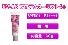 日やけ止め 顔用【カプレーブ UV-ABプロテクターリフト4+】メタルフリーでお肌に優しい  SPF50＋ PA＋＋＋＋ 30g