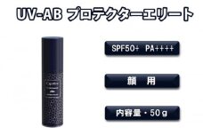 フラーレン配合 日やけ止め美容液【カプレーブ UV-ABプロテクターエリート】SPF50＋ PA＋＋＋＋ 50g