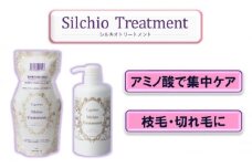 シルク・真珠エキス配合【カプレーブ シルキオトリートメントパウチ・ボトルセット】髪にハリとコシ 400mL