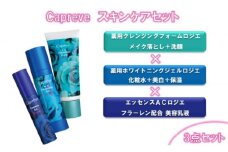 カプレーブ スキンケア3点セット【クレンジングフォーム&ホワイトニングジェル&美容液】