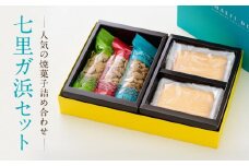 人気の焼菓子詰め合わせ「七里ガ浜セット」