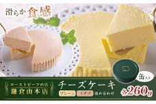 鎌倉山 チーズケーキ詰合せ | スイーツ チーズケーキ 詰め合わせ セット 人気 おすすめ 洋菓子 手作り スイーツギフト プレゼント 濃厚  送料無料 神奈川 鎌倉