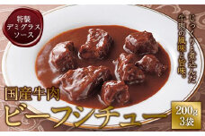 ローストビーフの店鎌倉山　ビーフシチュー | シチュー レトルト 肉 お肉 牛肉 デミグラス ソース 人気 食品 常温 保存 保存食 ビーフシチュー 国産 国産牛肉 贈答用 お取り寄せおすすめ 常温 送料無料 神奈川 鎌倉