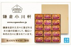 鎌倉小川軒「レーズンウィッチ３０個入り」 | スイーツ デザート お菓子 洋菓子 人気 おすすめ レーズン 贈答 ギフト プレゼント お土産 詰め合わせ クッキー サンドイッチ 有名店 お取り寄せ 送料無料 神奈川 鎌倉