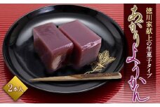【北鎌倉松花堂】徳川家献上の生菓子タイプ　あがり羊羹 | 和菓子 老舗 名店 徳川家 生羊羹 上品 北鎌倉銘菓 茶菓子 贈答用 人気 おすすめ 羊羹 和菓子 甘味 茶道 菓子 贈り物 送料無料 神奈川 鎌倉
