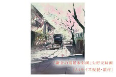 【桜舞う（鎌倉幕府跡）】鎌倉の風景水彩画[A４サイズ複製・額付]