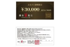 鎌倉墓石 ご利用券A