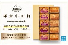 鎌倉小川軒「レーズンウィッチアソート20個入り（レーズンウィッチ 10個・レーズンウィッチ コーヒー10個）」 | スイーツ デザート お菓子 洋菓子 人気 おすすめ レーズン 贈答 ギフト プレゼント お土産 詰め合わせ クッキー サンドイッチ 有名店 お取り寄せ 送料無料 神奈川 鎌倉