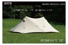 【鎌倉天幕】ふるさと納税限定品 HIDEOUT TC シェルターテント(2ポールセット) KTMHO    