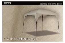 【鎌倉天幕】ふるさと納税限定品 CAMP CUSTOM 260TC 自立式タープ・ポールセット KTM260 / KTFM260-BK
