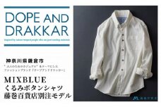 【XSサイズ】【DOPE&DRAKKAR】MixBlue くるみボタンシャツ 藤巻百貨店別注モデル
