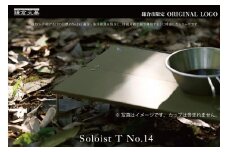 【鎌倉天幕】ふるさと納税限定品 Soloist T NO.14 ポップアップ式ワンアクション・ミニテーブル(キャリーケース付) ST14B  | テーブル アウトドア用品  折りたたみ式 コンパクト 収納 軽量設計 人気 おすすめ ソロキャンプ テーブル  キャンプ用品 組立簡単 送料無料 神奈川 鎌倉