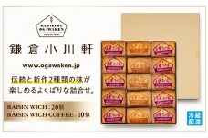 鎌倉小川軒「レーズンウィッチアソート30個入り（レーズンウィッチ 20個・レーズンウィッチ コーヒー10個）」 ｜ スイーツ デザート お菓子 洋菓子 人気 おすすめ レーズン 贈答 ギフト プレゼント お土産 詰め合わせ クッキー サンドイッチ コーヒー 有名店 お取り寄せ 送料無料 神奈川 鎌倉