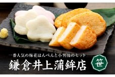 鎌倉井上蒲鉾店「笹」 ｜ はんぺん 練り物 おつまみ おでん 贈り物 ギフト 食品 料理 詰め合わせ 詰合せ ご当地 伝統 お取り寄せ 冷凍 冷凍便 送料無料 神奈川 鎌倉