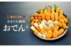 鎌倉井上蒲鉾店「かまくら風味おでん」（小） ｜ はんぺん 練り物 おつまみ おでん 贈り物 ギフト 食品 料理 詰め合わせ 詰合せ ご当地 伝統 お取り寄せ 冷凍 冷凍便 送料無料 神奈川 鎌倉