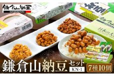 鎌倉山納豆セット　KN-1