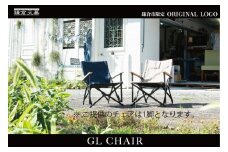 【鎌倉天幕】ふるさと納税限定品 GL CHAIR／SAFARI 折り畳み式アウトドアチェア(座面生地・２枚使い)  KTM-CHSF  | アウトドアチェア ブランド 折りたたみチェア ダブルシート 高耐久 軽量設計  レジャー用品 人気 おすすめ キャンプ チェア 椅子 折りたたみ コンパクト 頑丈 送料無料 神奈川 鎌倉