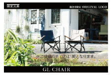 【鎌倉天幕】ふるさと納税限定品 GL CHAIR／DEEPSEA 折り畳み式アウトドアチェア(座面生地・２枚使い)  KTM-CHDS