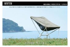 【鎌倉天幕】ふるさと納税限定品 Cradle NO.14 軽量＆コンパクト・高さ２段階(ロッキング機能付)・アウトドア チェア CC14B  | アウトドアチェア 軽量チェア コンパクトチェア ロッキング機能 高さ調整 キャンプ用品 折りたたみチェア 人気 おすすめ キャンプ アウトドア レジャー チェア 椅子 軽量 コンパクト送料無料 神奈川 鎌倉