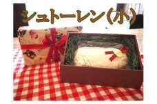 シュトーレン小 | スイーツ ベーカリー シュトーレン 人気 おすすめ 焼き菓子 ドイツ菓子 クリスマス ギフト プレゼント 洋菓子 送料無料 神奈川 鎌倉