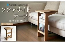 ソファ サイド テーブル【オーク無垢材】 | 無垢 家具 テーブル サイドテーブル 机 ソファ ソファー