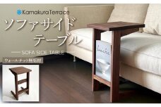 ソファ サイド テーブル【ウォールナット無垢材】 | 雑貨 無垢材 ウォールナット サイドテーブル ソファ 人気 おすすめ 天然木 家具 インテリア 送料無料 神奈川 鎌倉