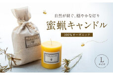 蜜蝋キャンドル　Lサイズ | 雑貨 天然 蜜蝋 キャンドル 人気 おすすめ キャンドル アロマ 癒し インテリア ギフト プレゼント ナチュラル 送料無料 神奈川 鎌倉