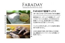 FARADAY蜜蝋ワックス　缶入り30g×2