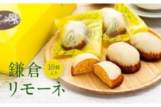 鎌倉リモーネ 10個入り | スイーツ レモンケーキ 焼き菓子 詰め合わせ 10個セット 人気 おすすめ スイーツギフト プレゼント 送料無料 神奈川 鎌倉
