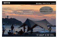 【鎌倉天幕】ふるさと納税限定品 TARP 530DL パネル＆メッシュ脱着 タープ (ポール無しセット)  KTM530 