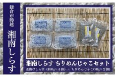 釜揚げしらす（180g×4パック）・ちりめんじゃこ（70g×2袋）セット