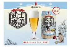 鎌倉ビール醸造「武士の褒美 6本入り」(350ml缶×6本） ｜ ビール 地ビール クラフトビール お酒 さけ アルコール セット 詰め合わせ 人気 おすすめ オリジナルビール 湘南ビール 送料無料 お土産 送料無料 湘南 鎌倉 神奈川
