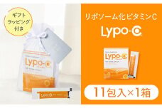 【Lypo-C】リポ カプセル ビタミンC（11包入） 1箱 ギフト【ラッピング付】 ｜ ビタミンC  健康 美容 サプリ サプリメント ビタミン 人気 リポソーム おすすめ LypoC Lypo-C リポシー 国産 液体 送料無料 神奈川 鎌倉