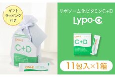【Lypo-C】リポ カプセル ビタミンC＋D（11包入） 1箱 ギフト【ラッピング付】 ｜ ビタミンC  ビタミンD 健康 美容 サプリ サプリメント ビタミン 人気 リポソーム おすすめ LypoC Lypo-C リポシー 国産 液体 送料無料 神奈川 鎌倉