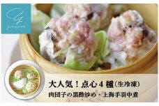 大人気！点心４種【ふんわり焼売(６ヶ入) もち米焼売(６ヶ入) しいたけ焼売(６ヶ入）海老水晶蒸し餃子(６ヶ入)】と肉団子の黒酢炒め・上海手羽中煮詰め合わせ
