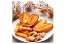 焼き菓子セット（大ミミパイ：５枚 /MIXクッキー：９０ｇ１袋/ チーズパイ：８０ｇ入り１袋）