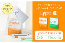 【Lypo-C】リポ カプセル ビタミンC(11包入) &C+D(11包入) /MIX2箱セット ギフト【ラッピング付】 ｜ ビタミンC  ビタミンD 健康 美容 サプリ サプリメント ビタミン 人気 リポソーム おすすめ LypoC Lypo-C リポシー 国産 液体 送料無料 神奈川 鎌倉